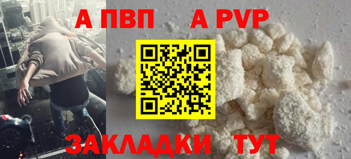 Alfa_PVP VHQ  A-PVP кристаллы  A PVP Соль  Вход с VPN  Грозный 