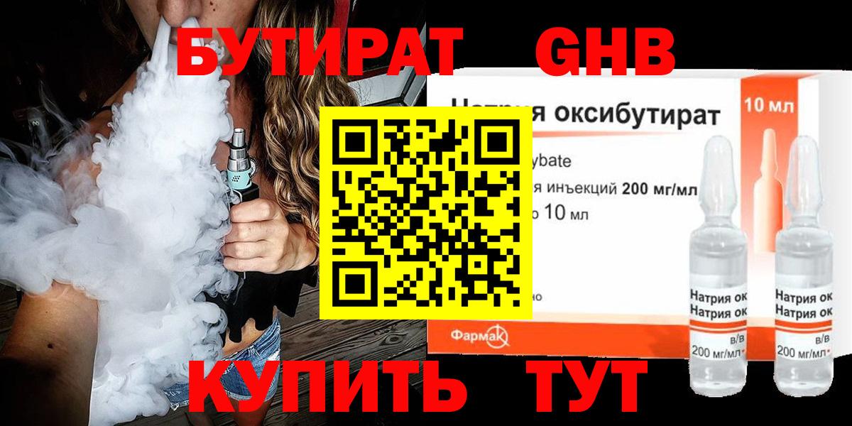 Бутират буратино Грозный