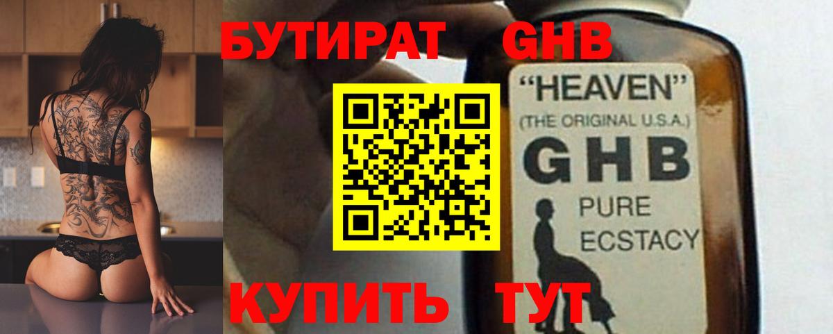 БУТИРАТ GHB  Вход с VPN  Грозный 