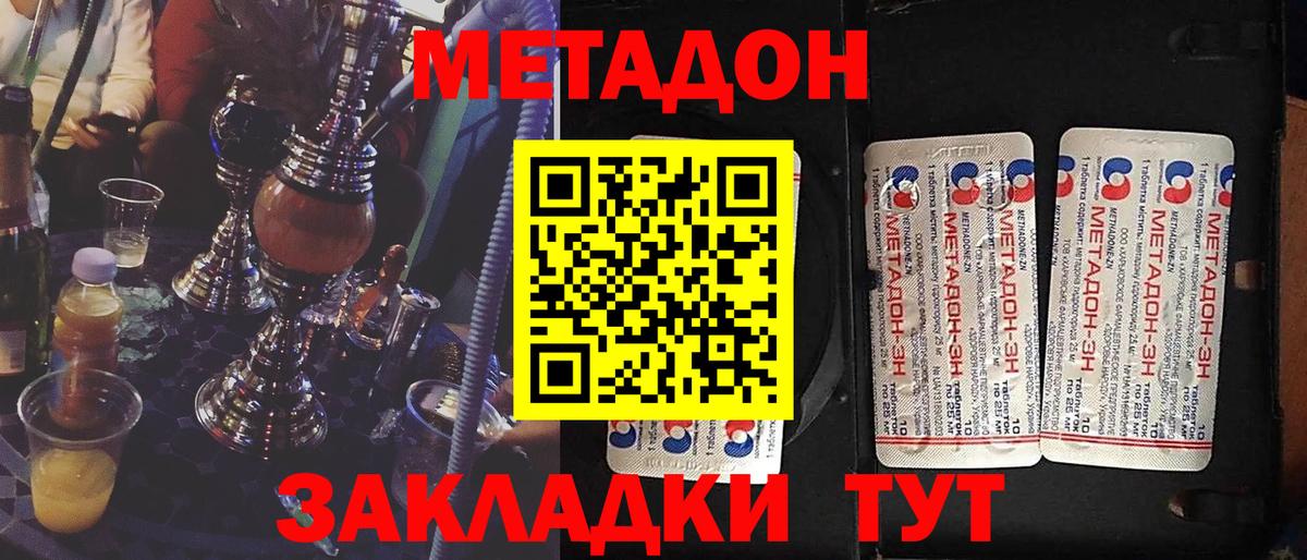 МЕТАДОН methadone Грозный